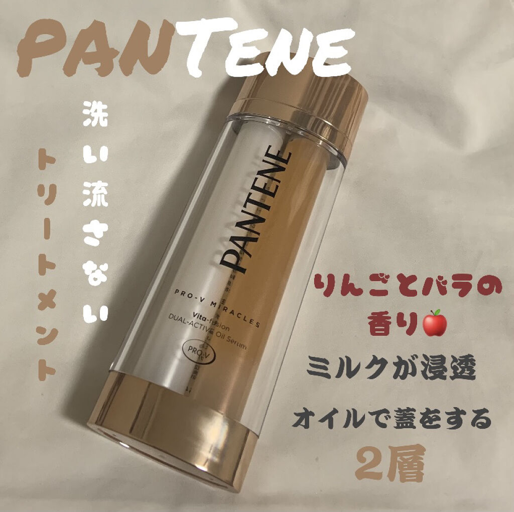 デュアル アクティブ オイルセラム/パンテーン/ヘアオイルを使ったクチコミ（1枚目）