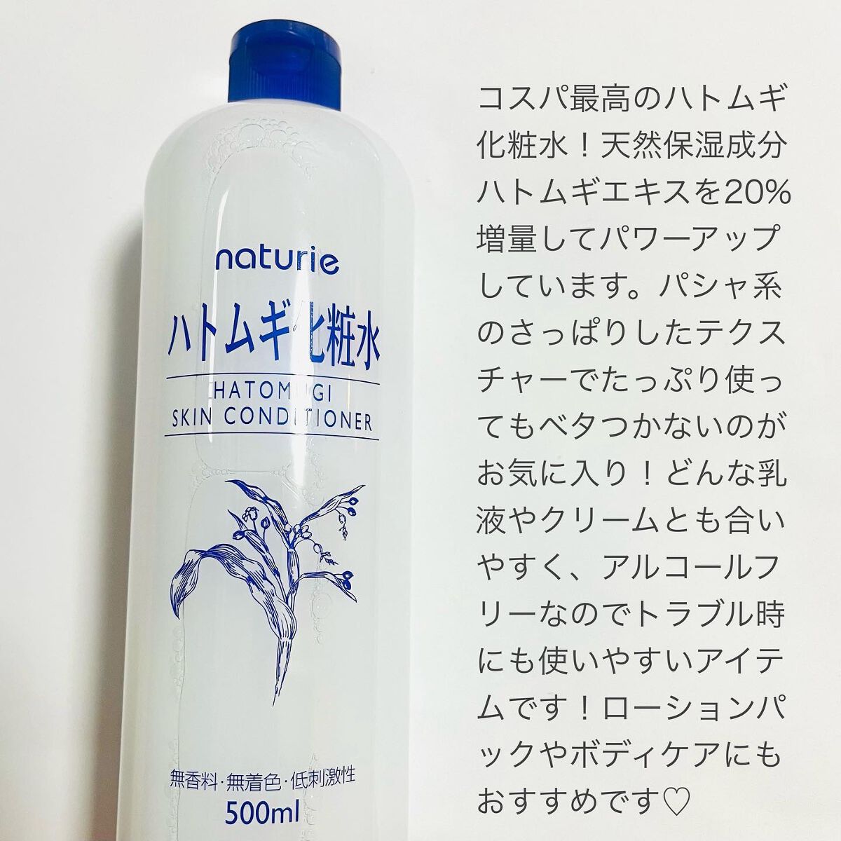 ハトムギ化粧水(ナチュリエ スキンコンディショナー R )/ナチュリエ/化粧水を使ったクチコミ（2枚目）