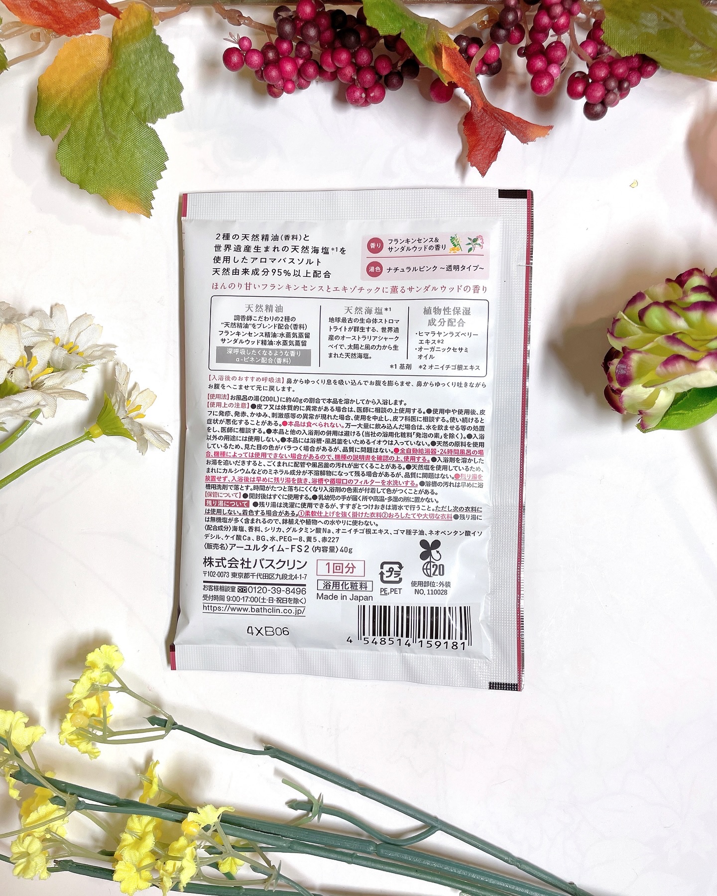 Ayur Time（アーユルタイム）/アーユルタイム/無機塩系入浴剤を使ったクチコミ（2枚目）