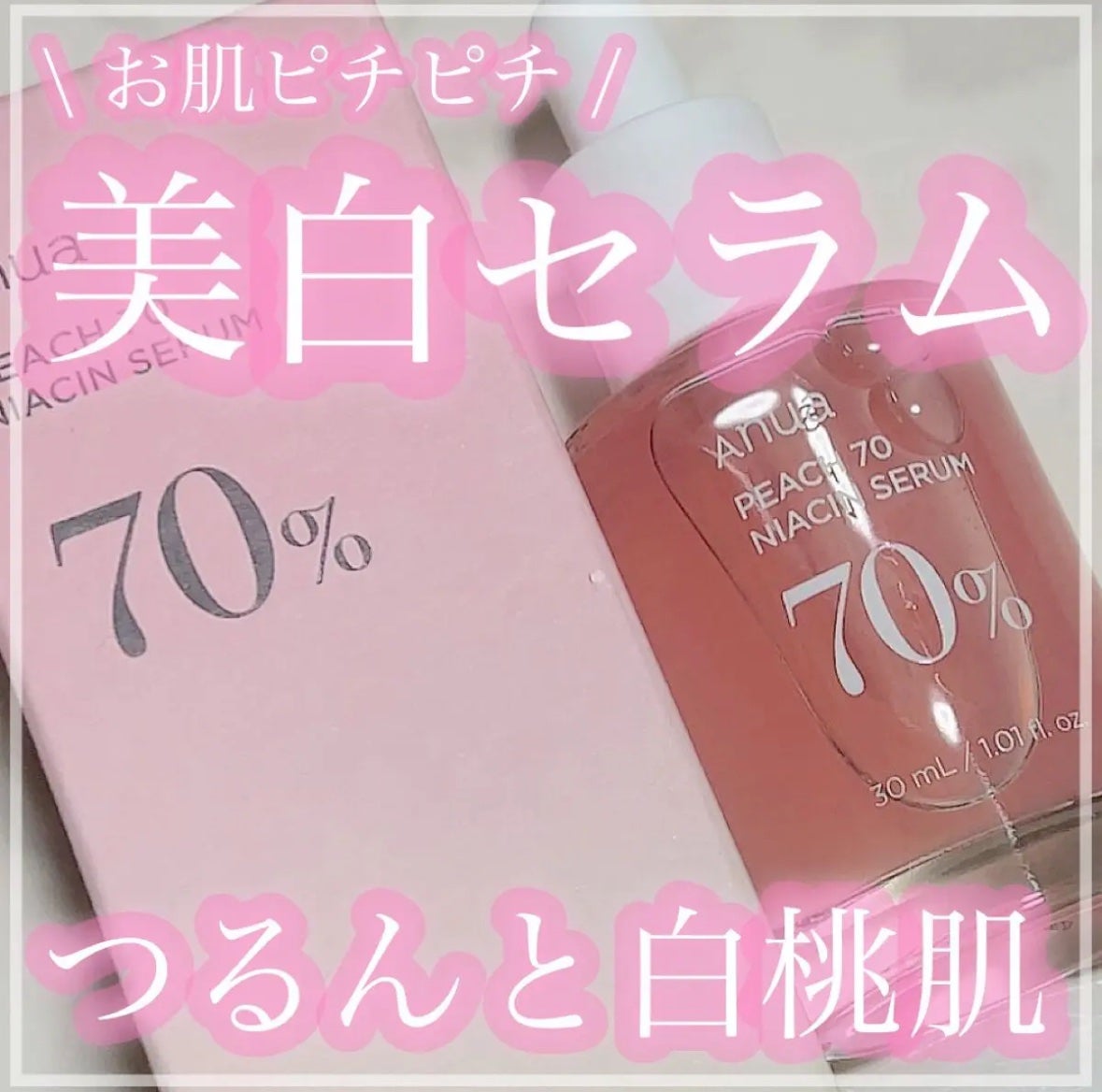 桃70%ナイアシンセラム/Anua/美容液を使ったクチコミ(1枚目)