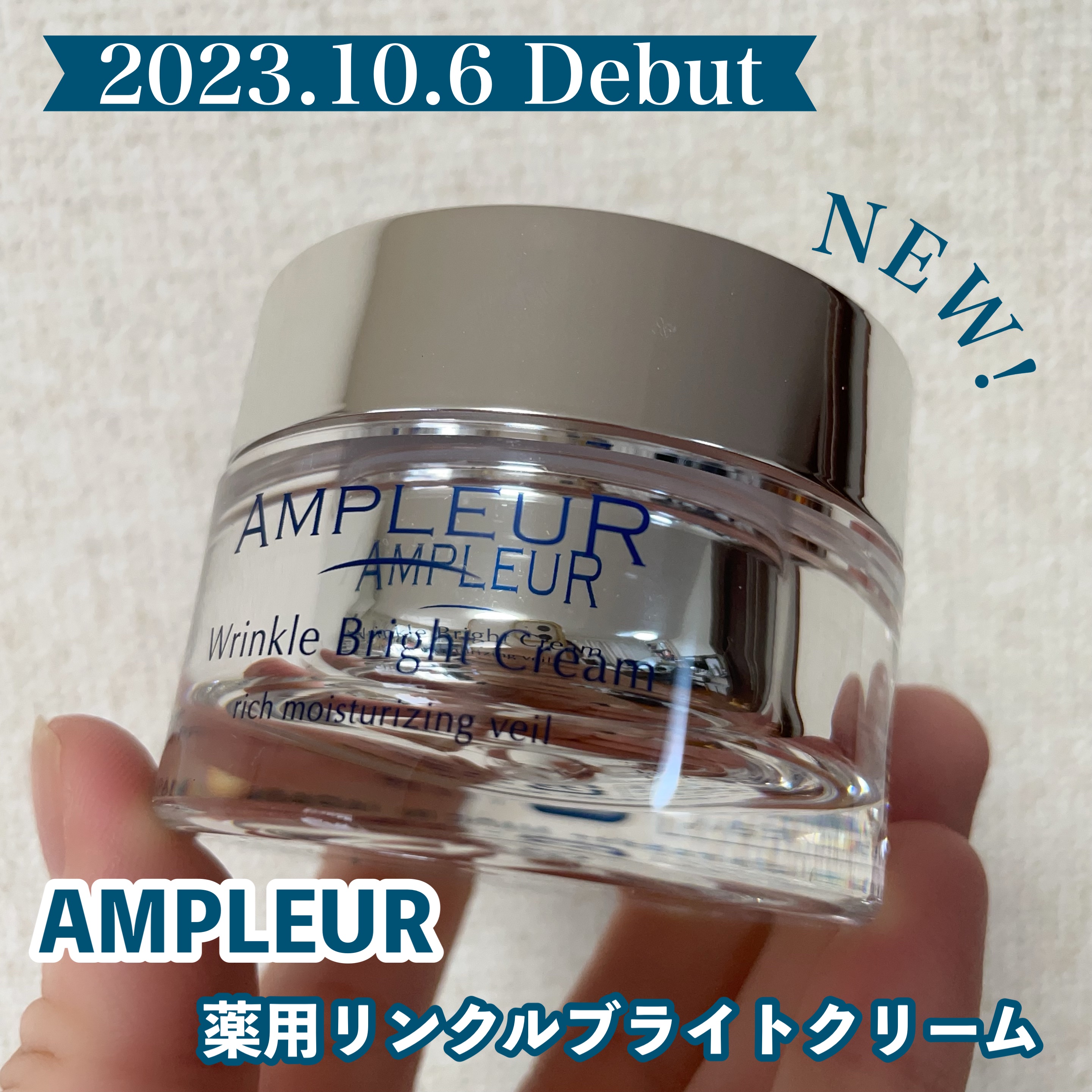 アンプルール 薬用リンクルブライトクリーム/アンプルール/フェイスクリームを使ったクチコミ（1枚目）