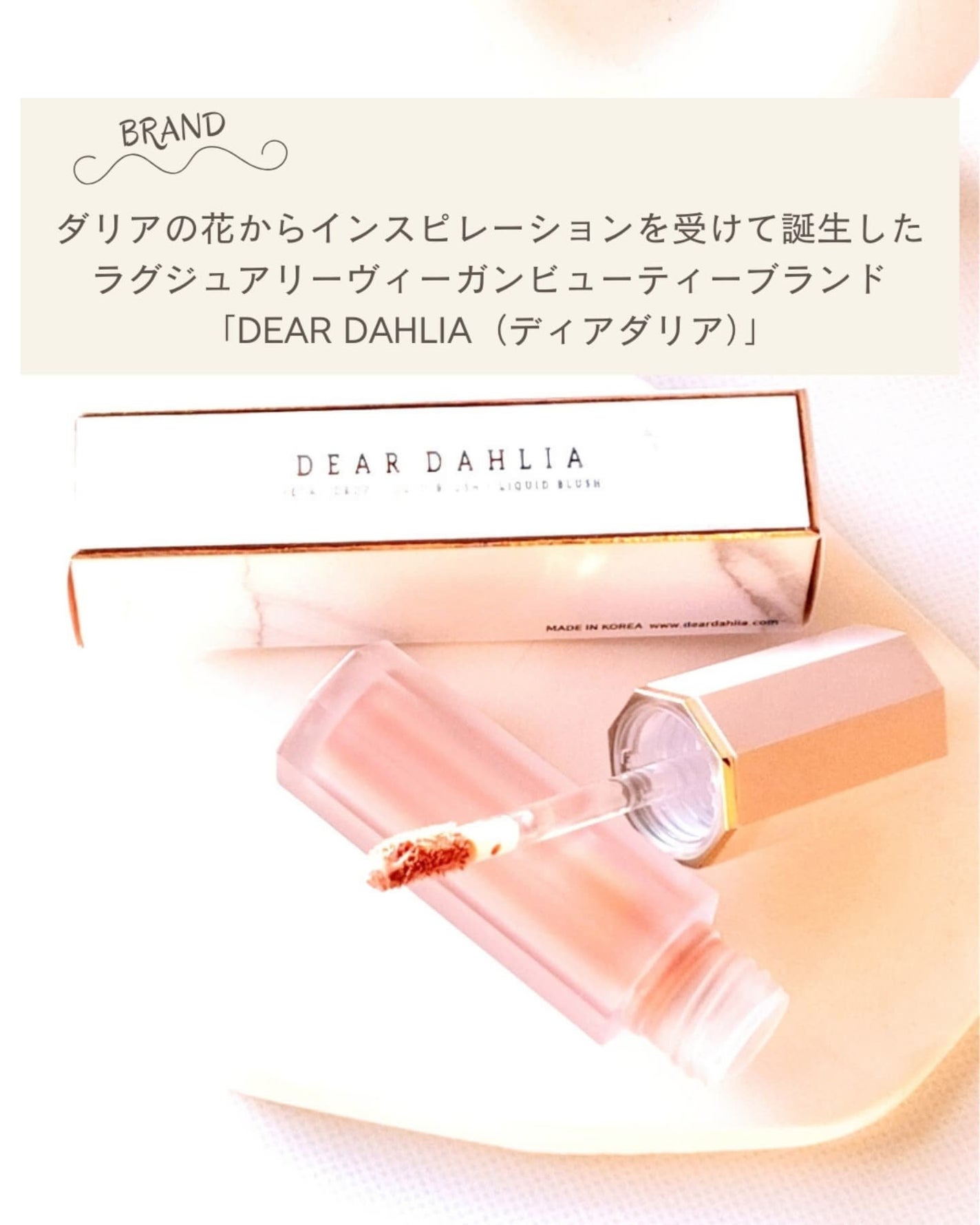 ペタルドロップリキッドブラッシャー/DEAR DAHLIA/リキッドチークを使ったクチコミ(2枚目)