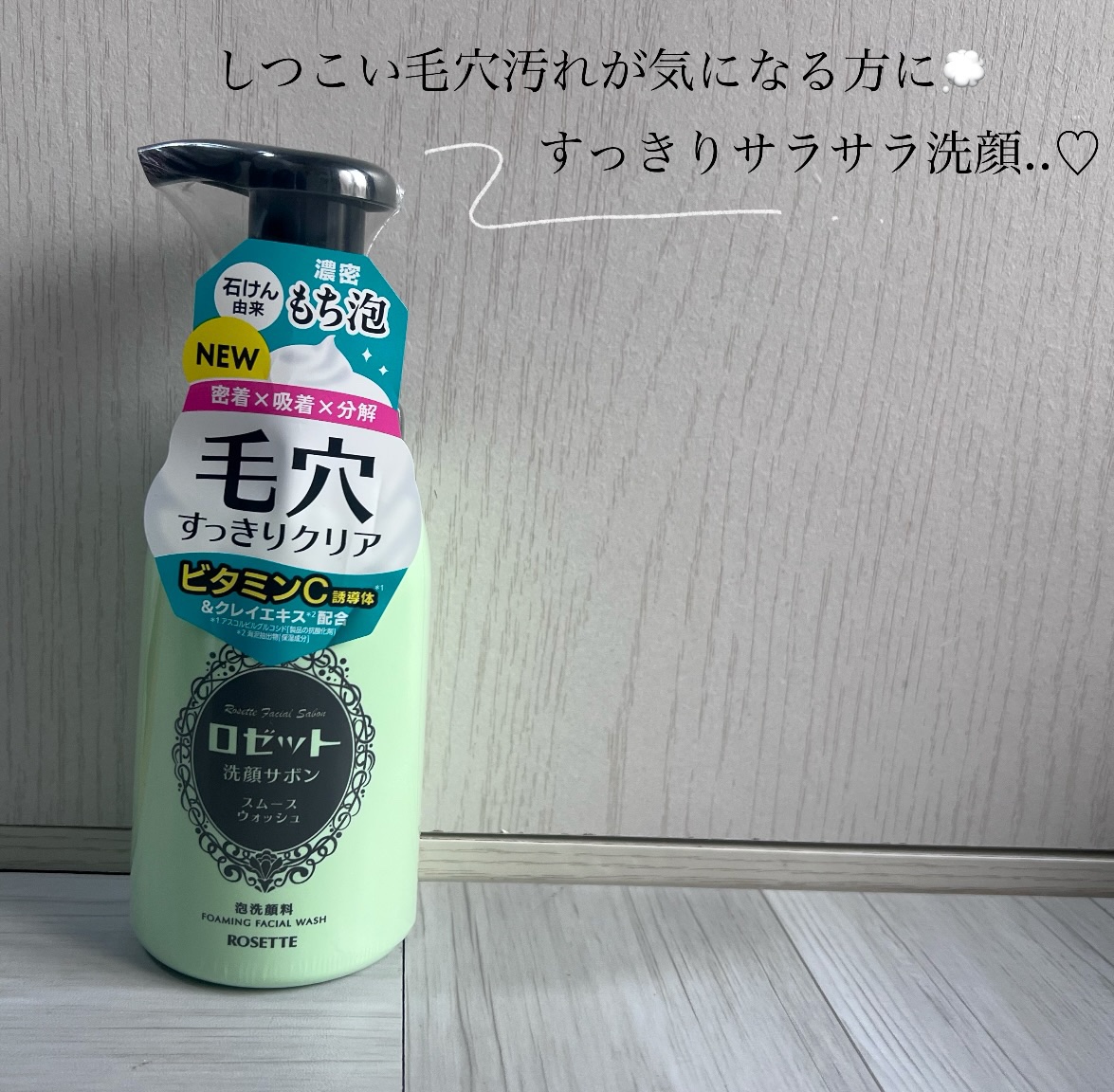 ロゼット洗顔サボン スムースウォッシュ[泡洗顔料]/ロゼット/泡洗顔を使ったクチコミ（1枚目）