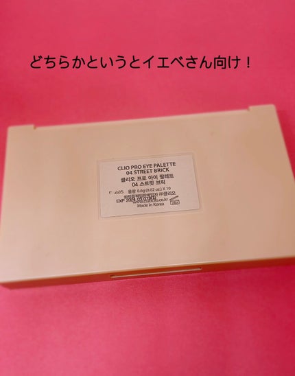 プロ アイ パレット/CLIO/アイシャドウパレットを使ったクチコミ(4枚目)