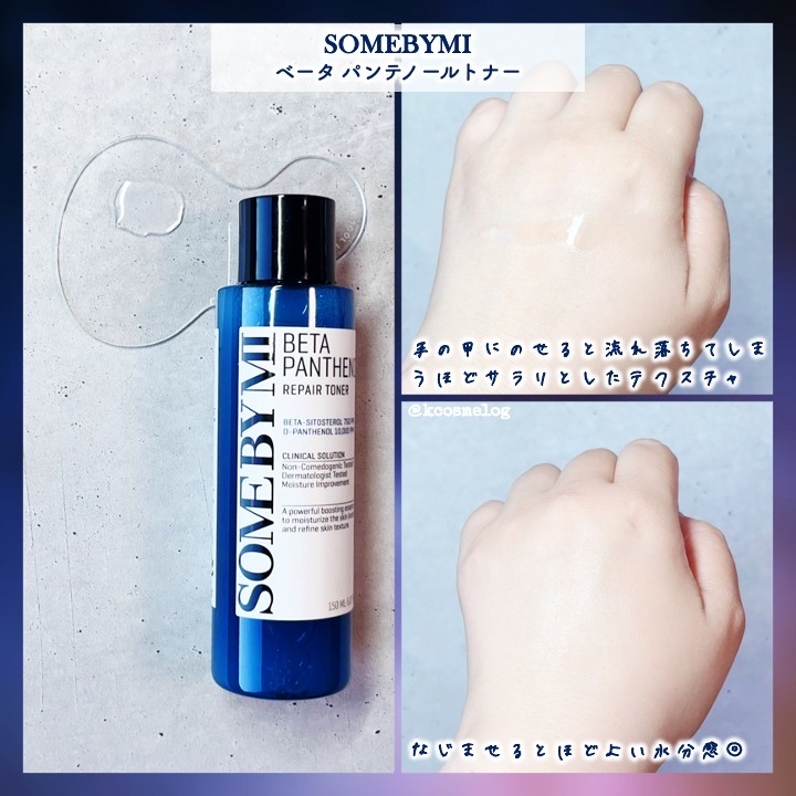 ベタ-パンテノールトナー/SOME BY MI/化粧水を使ったクチコミ（2枚目）
