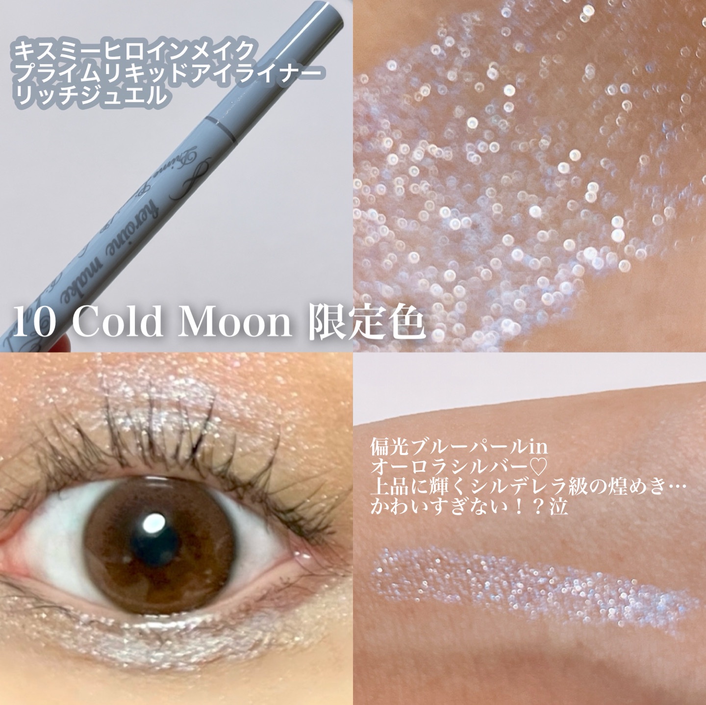 プライムリキッドアイライナー リッチジュエル/ヒロインメイク/リキッドアイライナーを使ったクチコミ（2枚目）