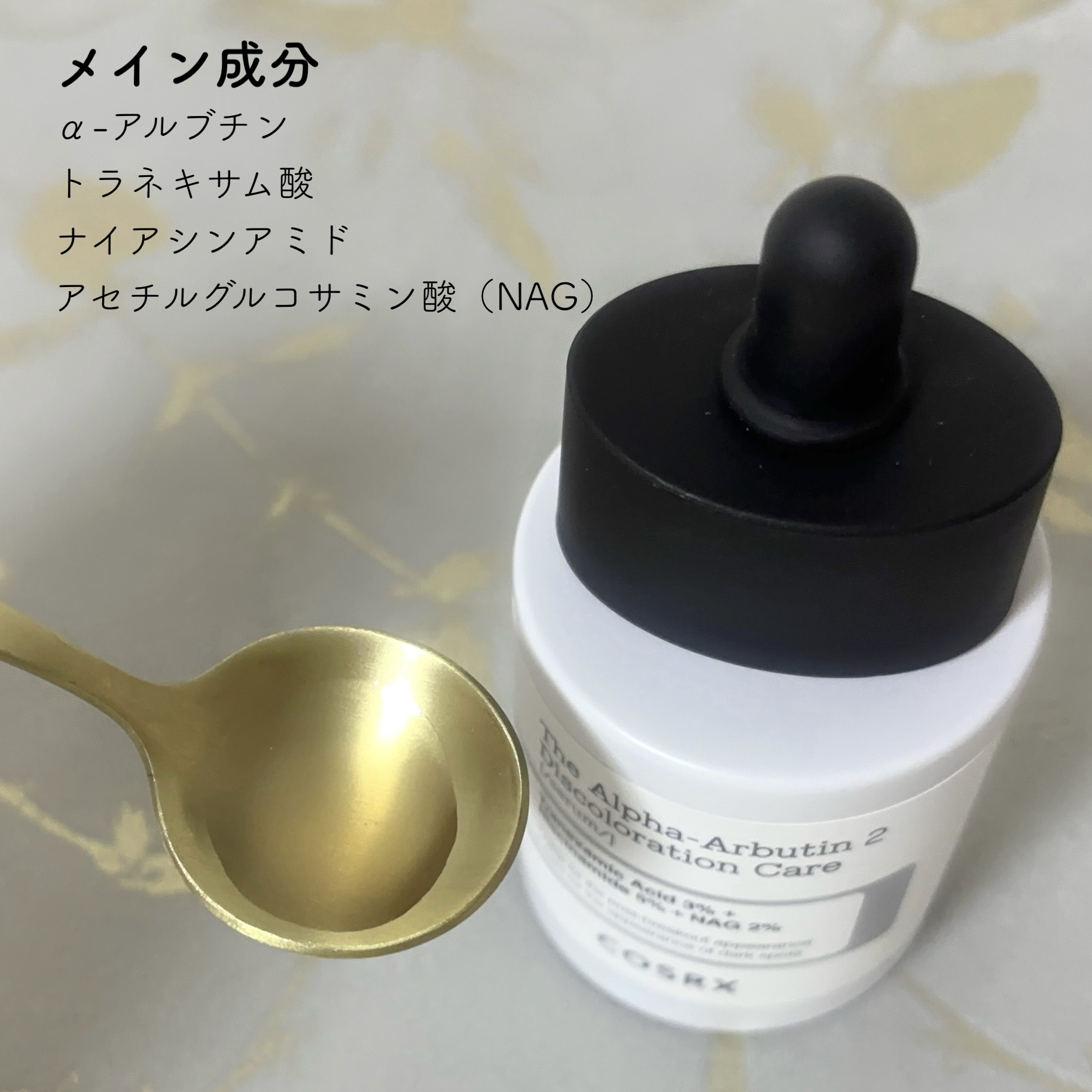 RXザ・アルファアルブチン2 ニキビ跡ケアセラム/COSRX/美容液を使ったクチコミ（2枚目）