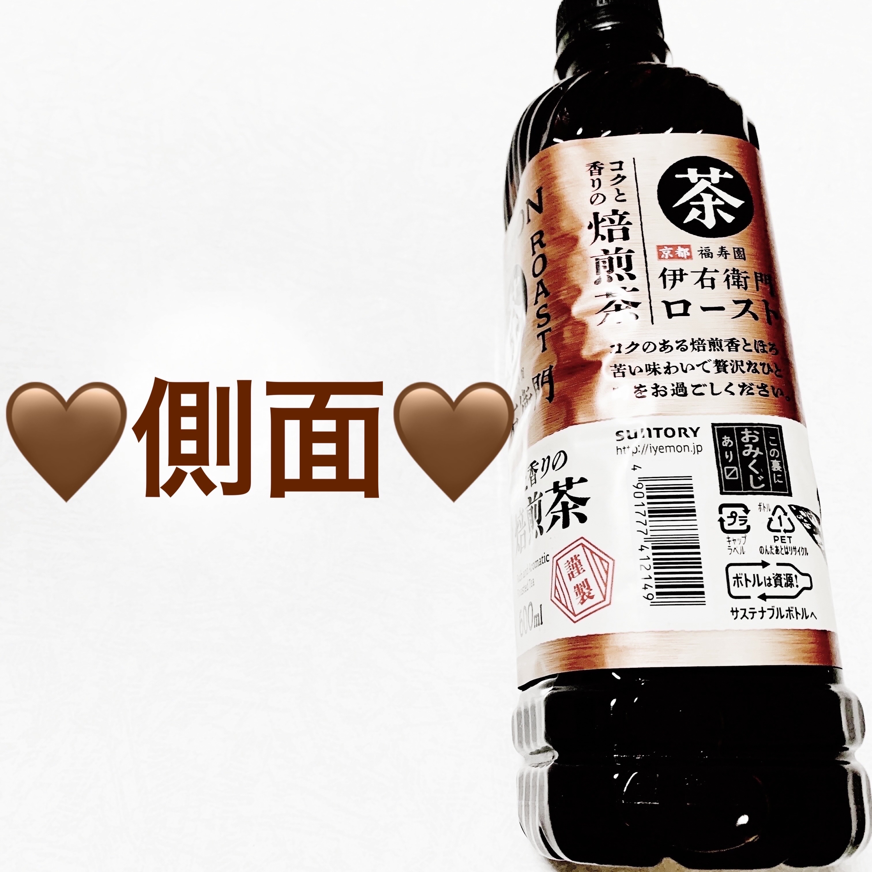 伊右衛門ロースト/サントリーフーズ/美容ドリンクを使ったクチコミ（3枚目）