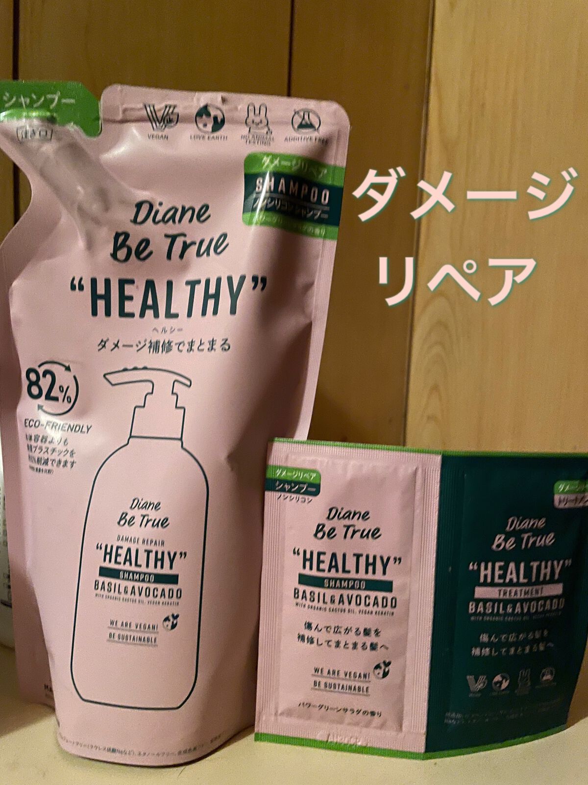 Diane Be True（ダイアンビートゥルー）/HEALTHY / ダメージ /シャンプー＆トリートメント シャンプー 詰替え用/ダイアンビートゥルー/市販シャンプーを使ったクチコミ（1枚目）
