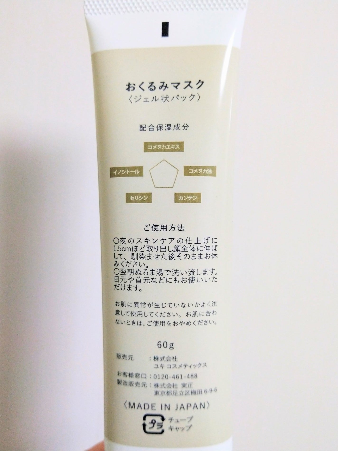 okurumi mask おくるみマスク/羽田甚商店/洗い流すパック・マスクを使ったクチコミ(4枚目)