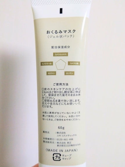 okurumi mask おくるみマスク/羽田甚商店/洗い流すパック・マスクを使ったクチコミ(4枚目)