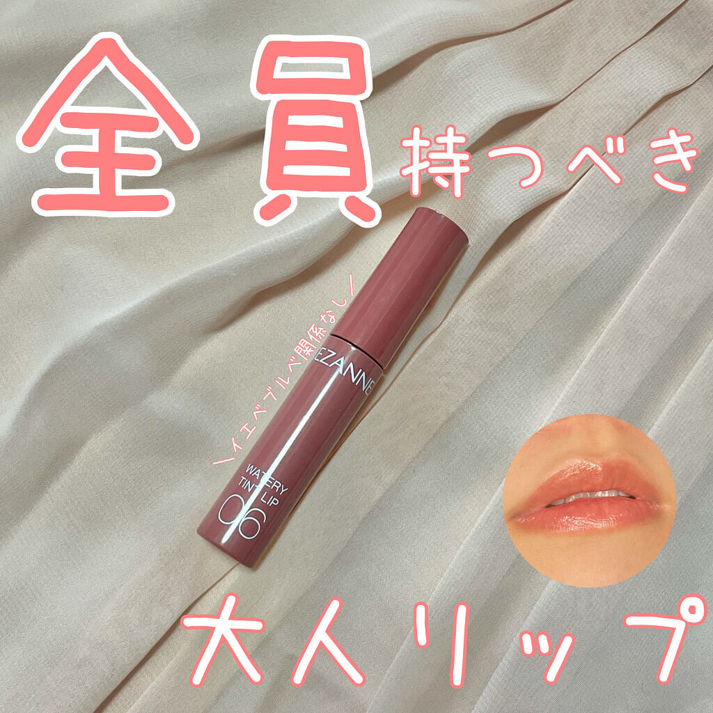 ウォータリーティントリップ/CEZANNE/リップティントを使ったクチコミ（1枚目）