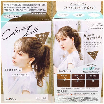 カラーリングミルク【旧】/パルティ/ヘアカラーを使ったクチコミ(1枚目)