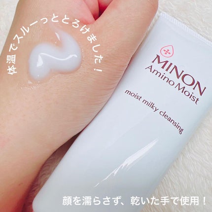 ミノン アミノモイスト モイストミルキィ クレンジング/ミノン/ミルククレンジングを使ったクチコミ(2枚目)