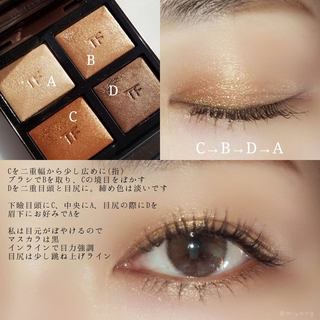 アイ カラー クォード/TOM FORD BEAUTY/アイシャドウパレットを使ったクチコミ（2枚目）