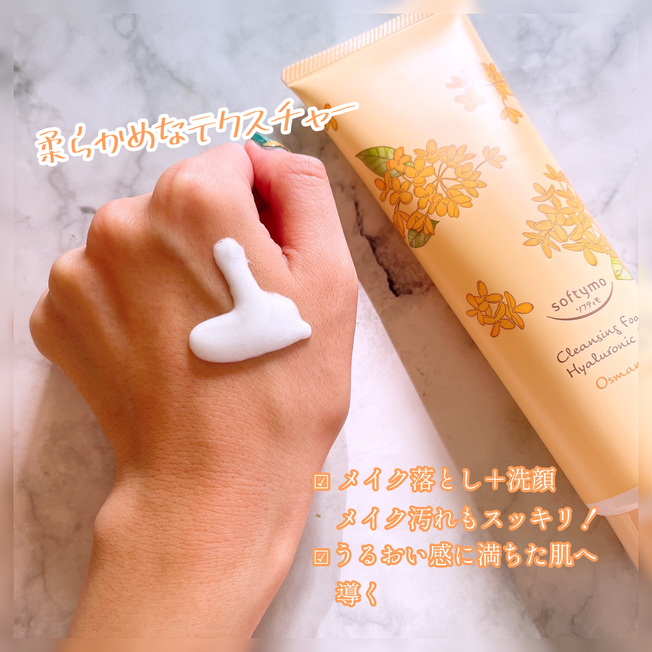 クレンジングウォッシュ HA  金木犀の香り/ソフティモ/洗顔フォームを使ったクチコミ（2枚目）