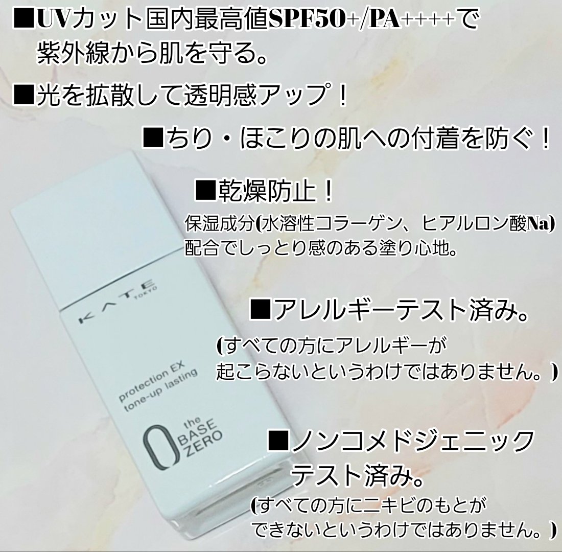 プロテクションエキスパート（トーンアップラスティング）/KATE/化粧下地を使ったクチコミ（2枚目）