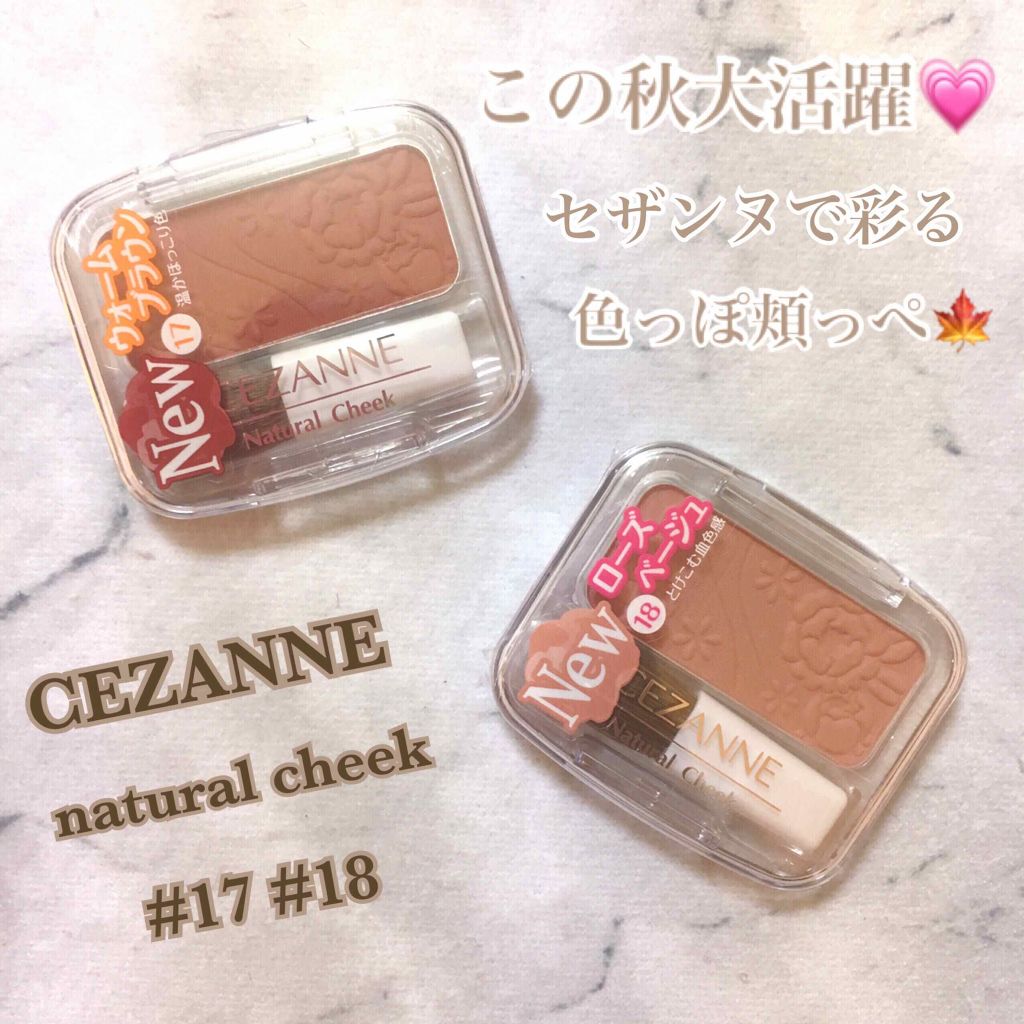 ナチュラル チークN/CEZANNE/パウダーチークを使ったクチコミ（1枚目）