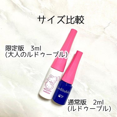 数量限定！ハローキティコラボパケ♡
さらに150%増量！！(2ml→3ml)
⁡
メーカー発売日:9月20日(火)から
マツモトキヨシ・ココカラファイン限定で
発売されている
⁡
ハローキティ×大人のルドゥーブル増量
⁡
右目と左目の二重(三重？)幅が
違うので、
ルドゥーブルに出会うまでは
アイテープ＋二重のりを使っていたけど、
⁡
私が不器用なのもあり、
アイテープ貼ってます感が
節目にすると結構あって。
⁡
アイシャドウは濃いめのブラウンをつけて
出来るだけテープが目立たないように
ってしてました。
⁡
でも、ルドゥーブルに出会って
アイテープいらなくなって、
アイシャドウも何色でも楽しめるようになって。
⁡
私は左目が頑固な奥二重なのですが、
ルドゥーブルだとちゃんと二重幅広がって、
しかもキープしてくれるんです✨
⁡
私の使い方は、
アイメイクを全部した1番最後に
⁡
ルドゥーブル塗布
→ちょい液が乾き出した頃に
指でポンポンとして自分の指の
指紋と馴染ませる
(…と、塗ったところが目立ちにくくなるらしい)
⁡
付属のプッシャーで二重幅調節し、
⁡
上からまたアイシャドウさらっと塗る。
⁡
という使い方をしてます。
⁡
もう何本使ったかわからないくらい
リピしてます。
⁡
こちらの限定品は
ハローキティのパケがかわいくて、
使っていてテンション上がるし、
増量してるのが嬉しい♡

大人のルドゥーブルは
今回はじめて使ったけど、
今まで使ってたルドゥーブルよりも
引き締め力というか、
まぶたの食い込み力が少し高いかな？

ヒアルロン酸が配合されているのも嬉しい…！

⁡
のりじゃないのでまぶたにやさしくて、
まぶたがのびないって重要すぎる。
⁡
写真、目ばっかりのがあるので
苦手な方はスワイプ注意してください🙏
⁡
#ルドゥーブル  #大人のルドゥーブル  #マツモトキヨシ限定  #ココカラファイン限定  #二重 #二重まぶた  #二重まぶた化粧品  #ハローキティ #二重まぶた形成化粧品 #本音でガチレビュー の画像 その2