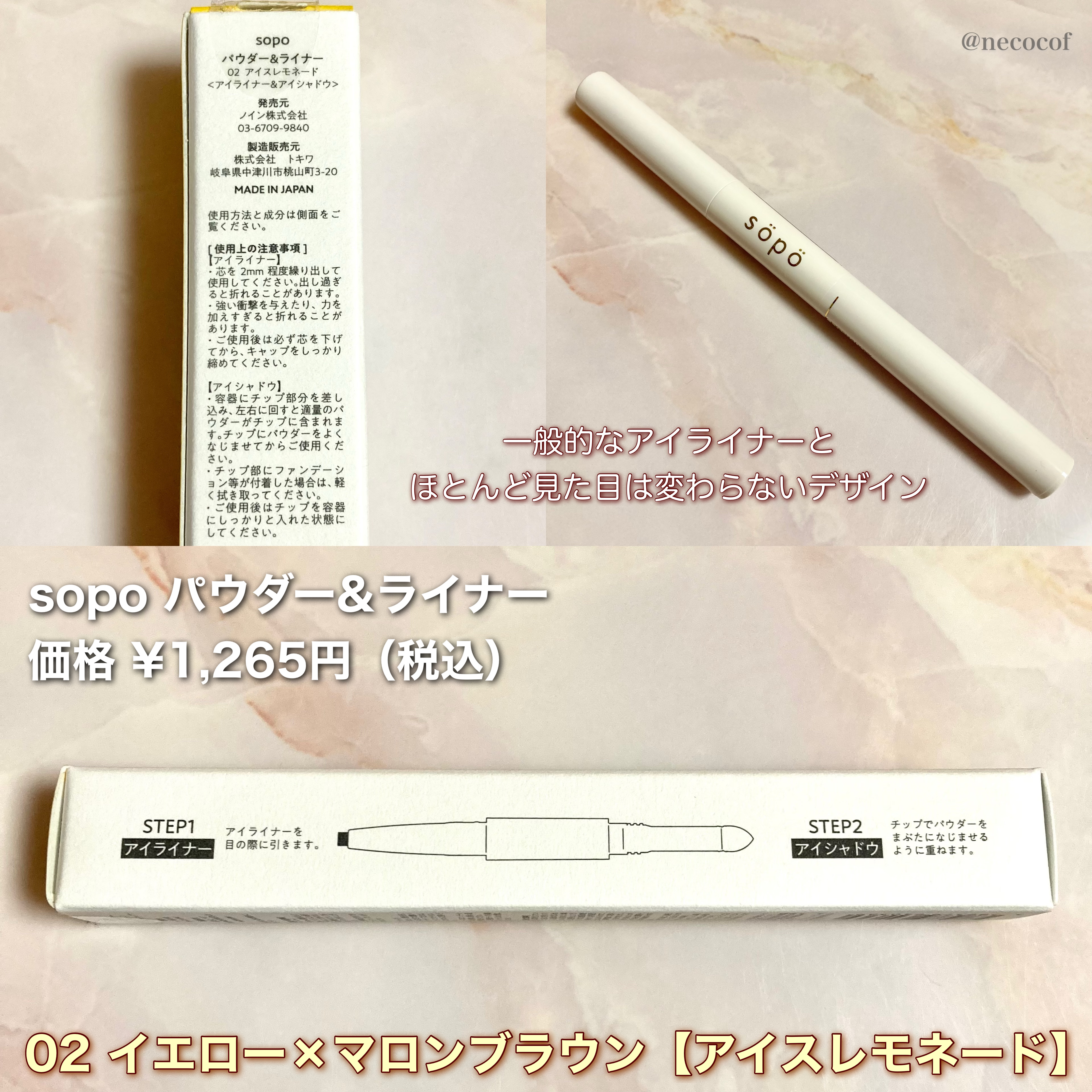 パウダー&ライナー/sopo/スティックアイシャドウを使ったクチコミ（2枚目）