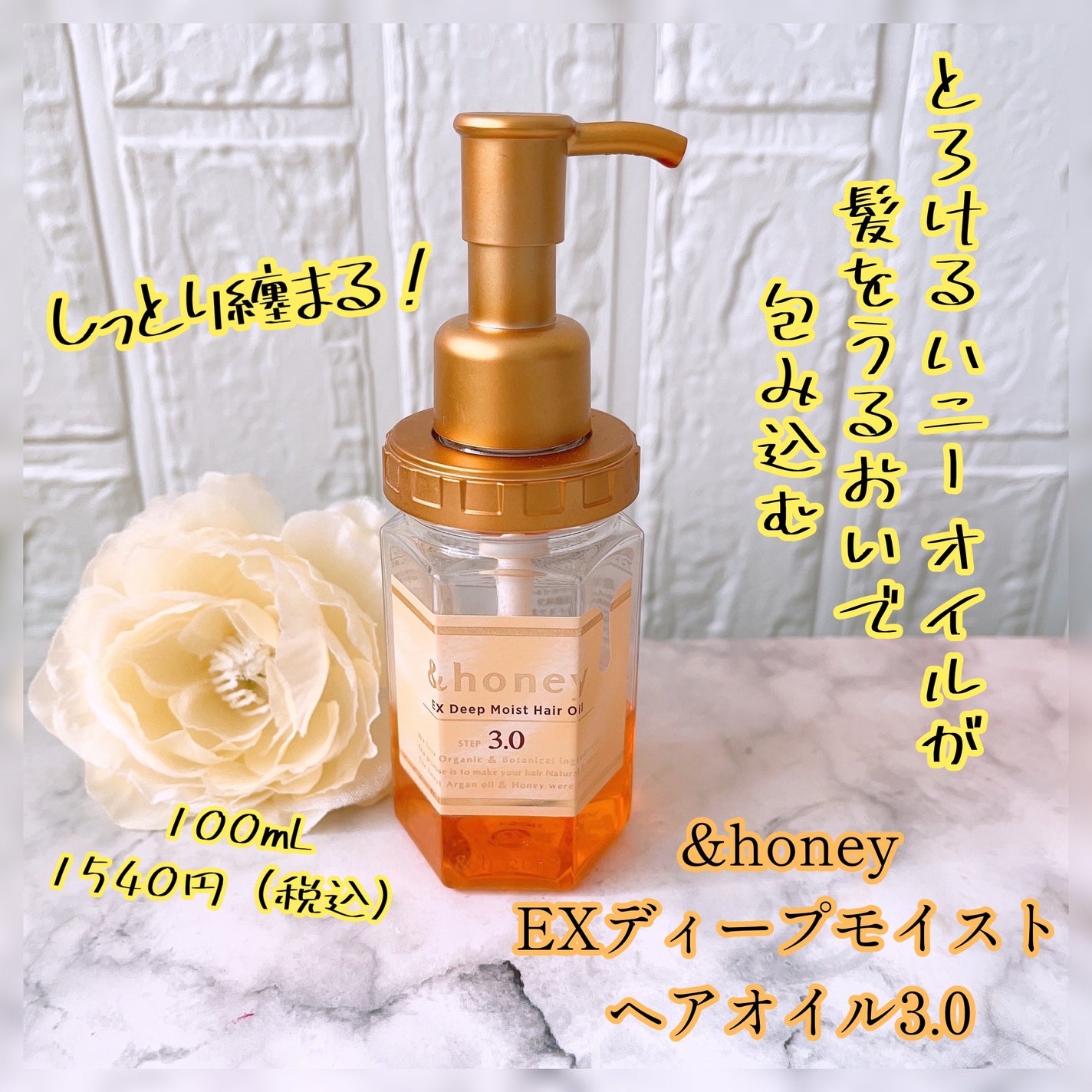 EXディープモイスト ヘアオイル3.0/&honey/ヘアオイルを使ったクチコミ(1枚目)