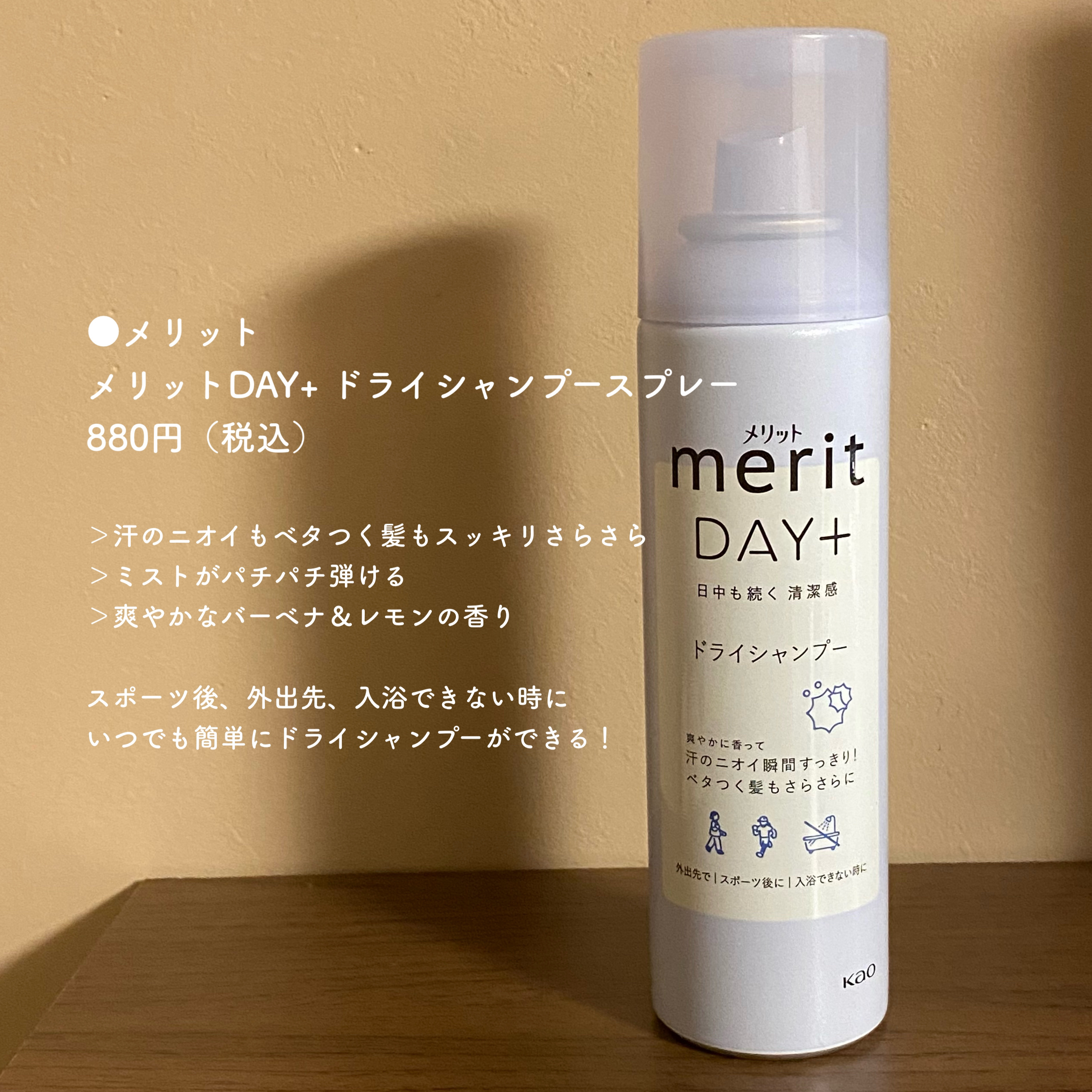 メリット ドライシャンプースプレー/メリット/ドライシャンプーを使ったクチコミ（2枚目）