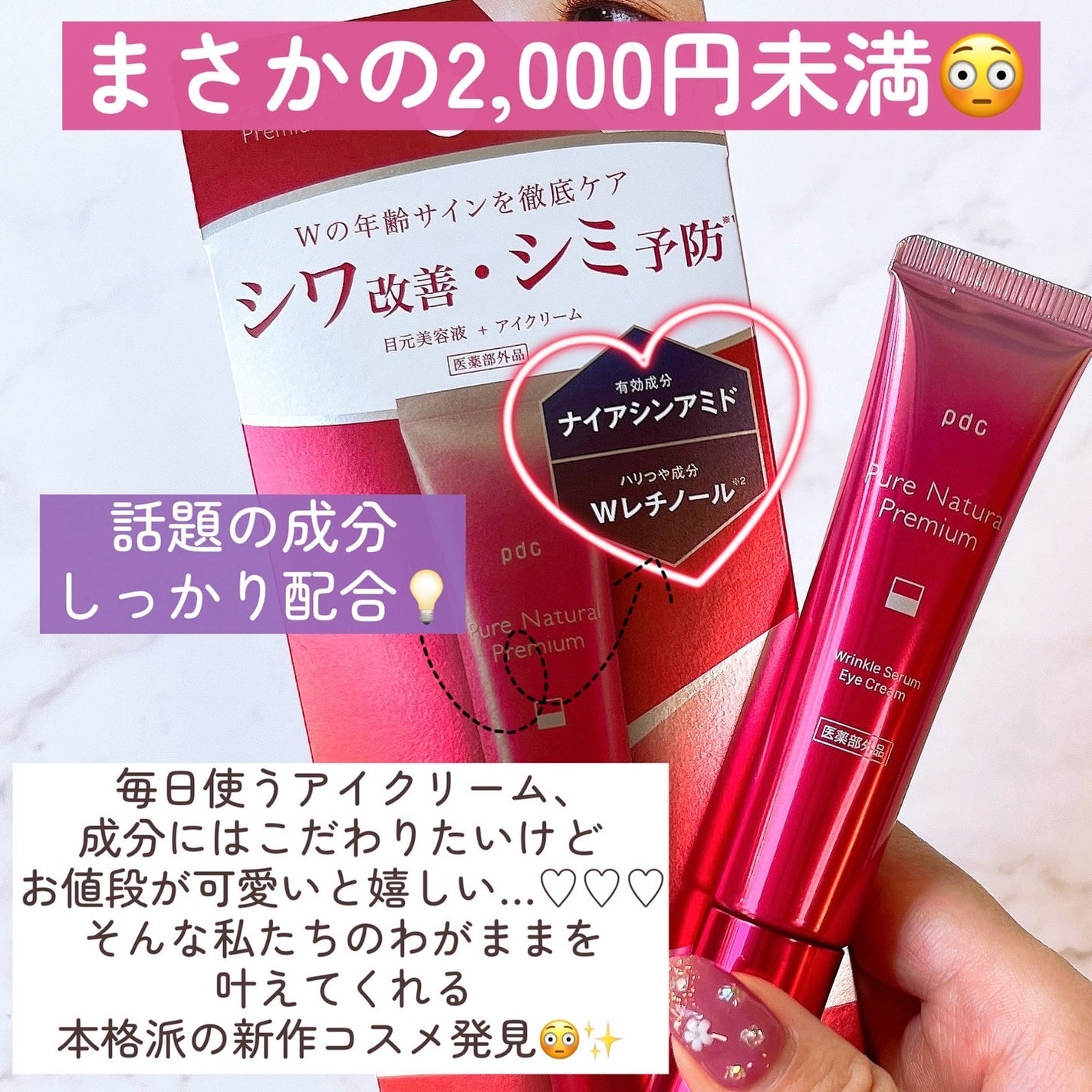ピュア ナチュラル プレミアム リンクルセラム アイクリーム【医薬部外品】/pdc/アイケア・アイクリームを使ったクチコミ(2枚目)