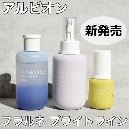 フラルネ ブライトチューナー YR/ALBION/美容液を使ったクチコミ(1枚目)
