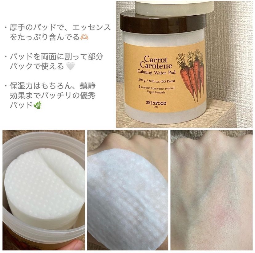 キャロットカロテン カーミングウォーターパッド/SKINFOOD/トナーパッドを使ったクチコミ（2枚目）