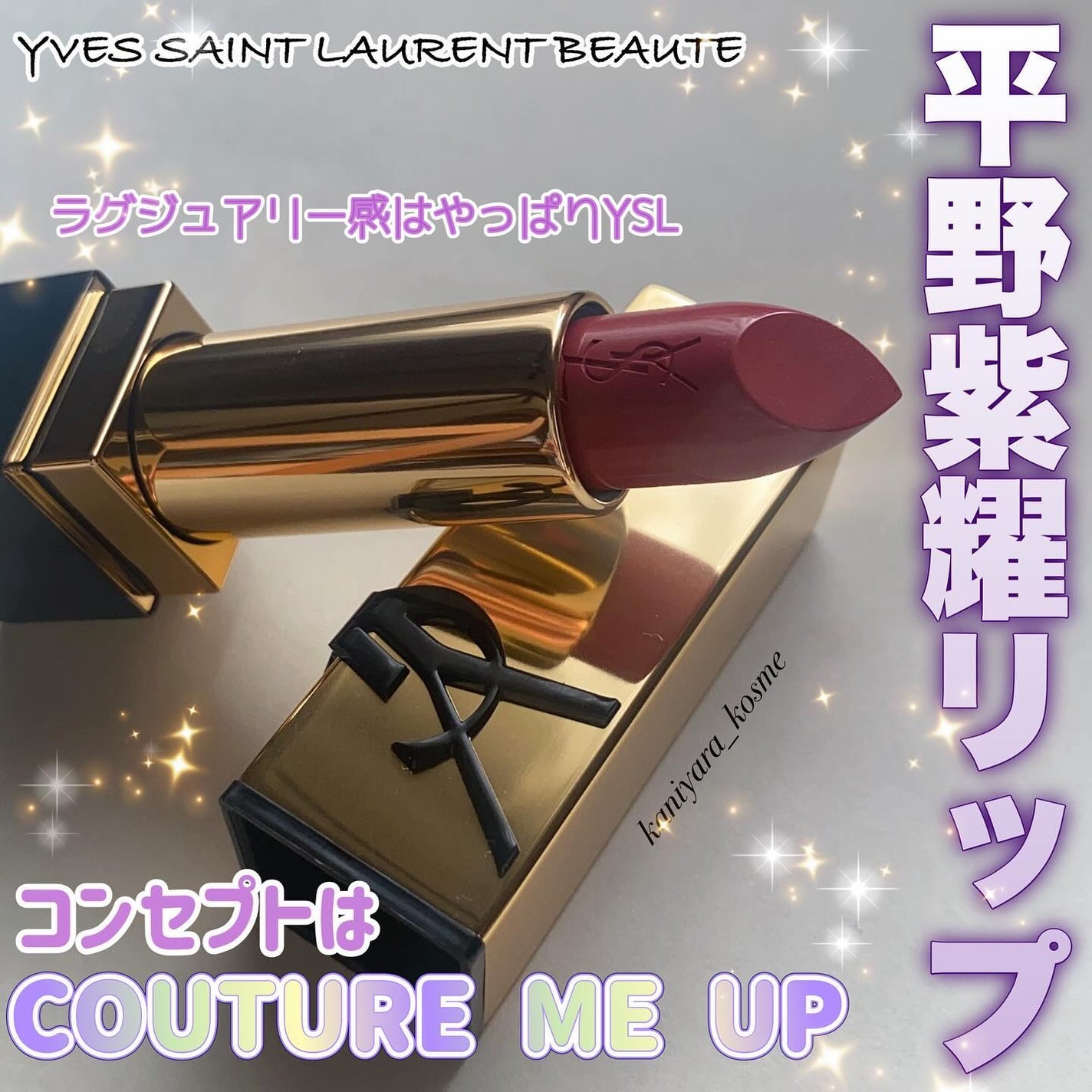 ルージュ ピュールクチュール/YVES SAINT LAURENT BEAUTE/口紅を使ったクチコミ(1枚目)