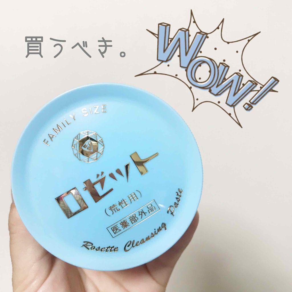 ロゼット 洗顔パスタ 荒性肌/ロゼット/洗顔フォームを使ったクチコミ(1枚目)