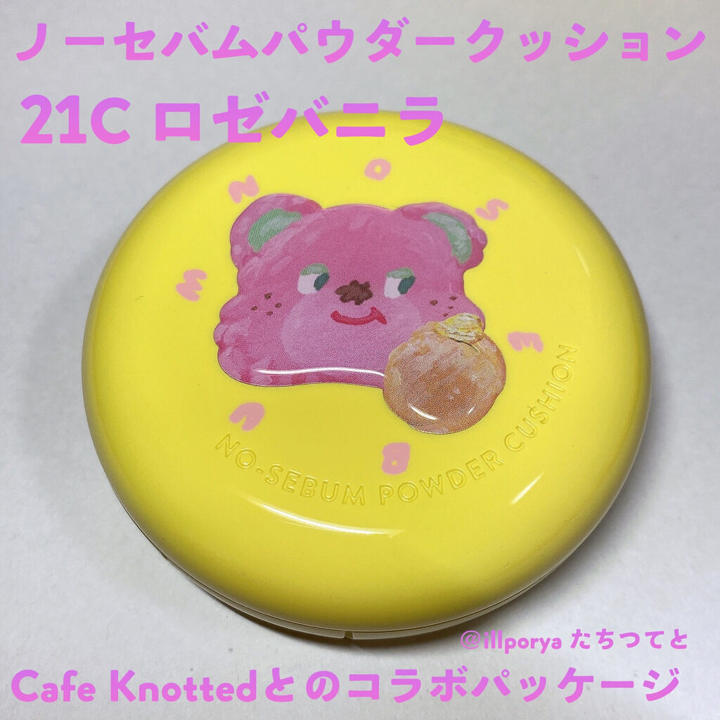 ノーセバム パウダー クッション/innisfree/クッションファンデーションを使ったクチコミ（2枚目）