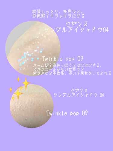 twinkle pop  jelly Glitter/CLIO/ジェル・クリームアイシャドウを使ったクチコミ（2枚目）