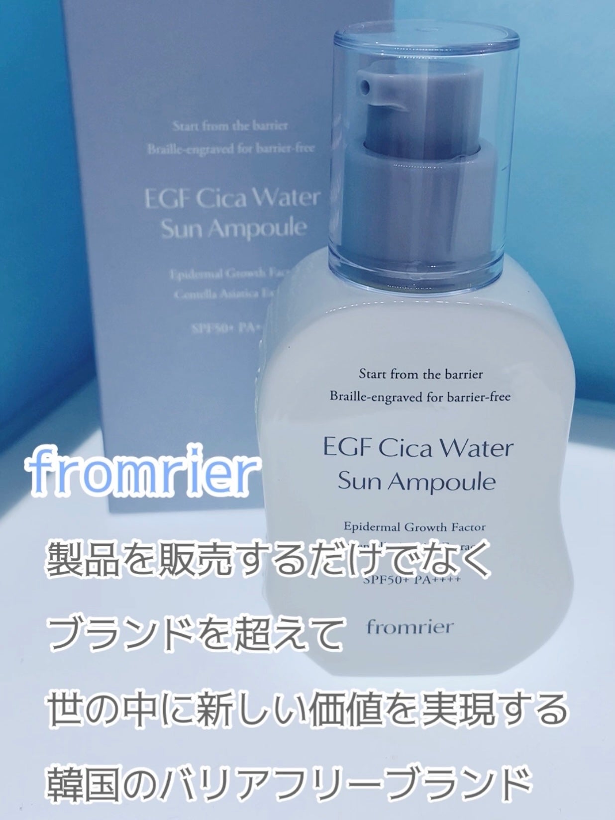 EGFシカウォーターサンアンプル/fromrier/日焼け止めローションを使ったクチコミ(8枚目)