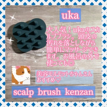 uka scalp brush kenzan/uka/頭皮ケアを使ったクチコミ（3枚目）