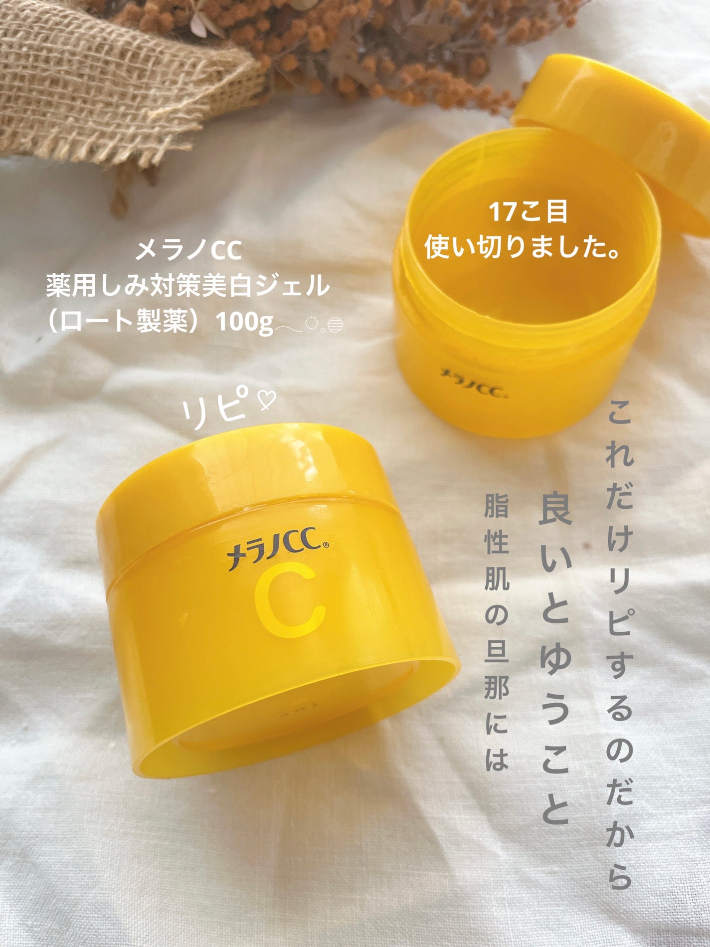 薬用しみ対策美白ジェル/メラノCC/フェイスクリームを使ったクチコミ(1枚目)