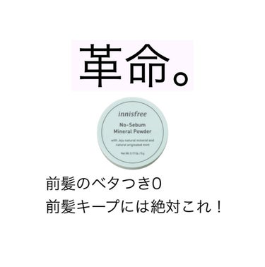 ノーセバム ミネラルパウダー/innisfree/ルースパウダーを使ったクチコミ（1枚目）