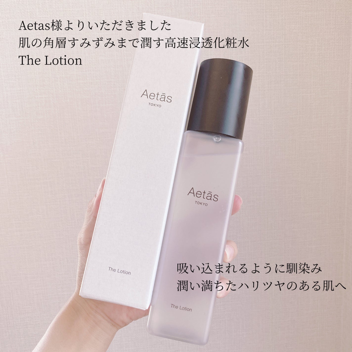 ザ・ローション/Aetās/化粧水を使ったクチコミ(2枚目)