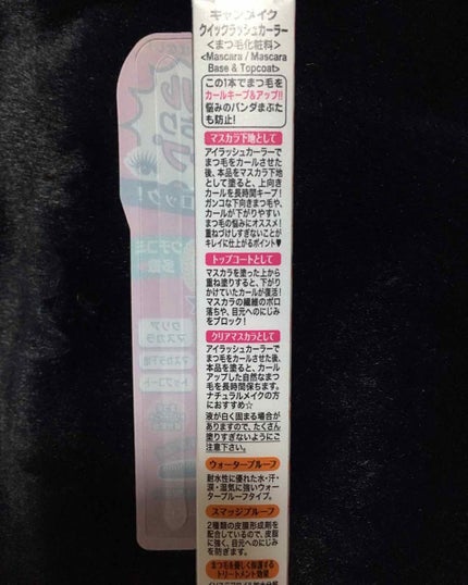 クイックラッシュカーラー/キャンメイク/マスカラ下地を使ったクチコミ(2枚目)