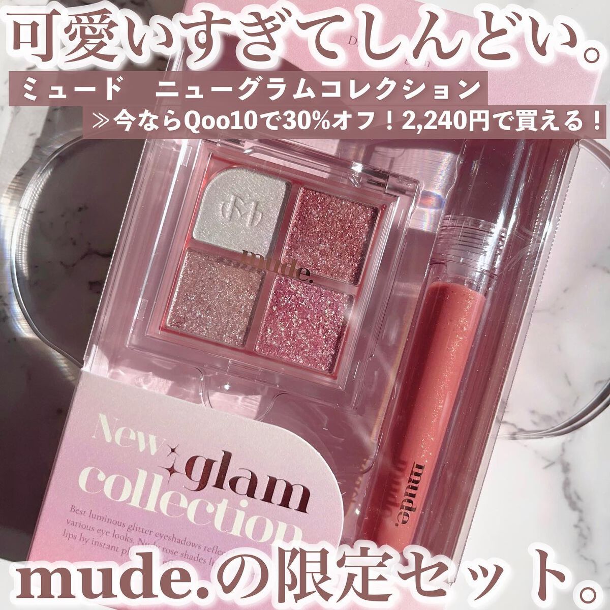 ニューグラムコレクション/mude/アイシャドウパレットを使ったクチコミ(2枚目)