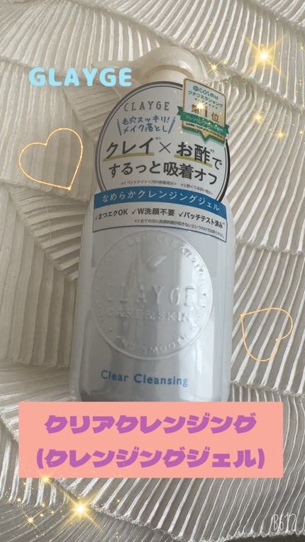 クレージュ クリアクレンジング/CLAYGE/クレンジングジェルを使ったクチコミ(1枚目)