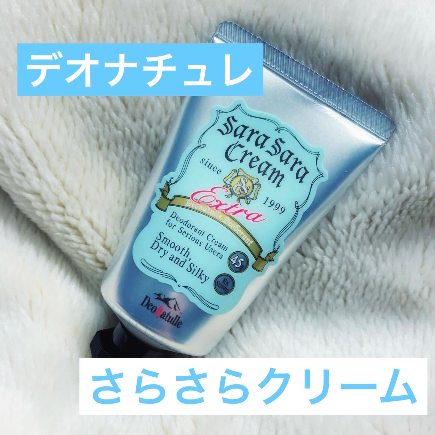 薬用さらさらクリーム/デオナチュレ/デオドラント・制汗剤を使ったクチコミ(1枚目)