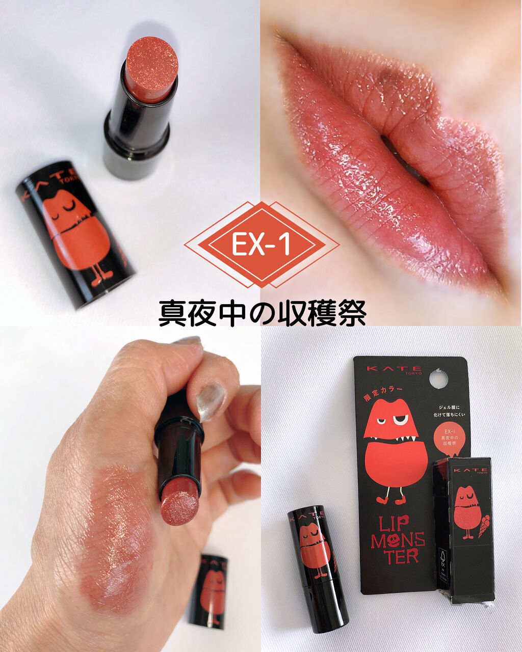 ケイト リップモンスター/KATE/口紅を使ったクチコミ（2枚目）