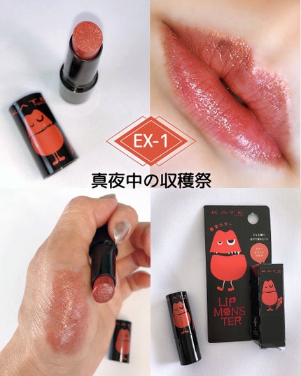 ケイト リップモンスター/KATE/口紅を使ったクチコミ(2枚目)