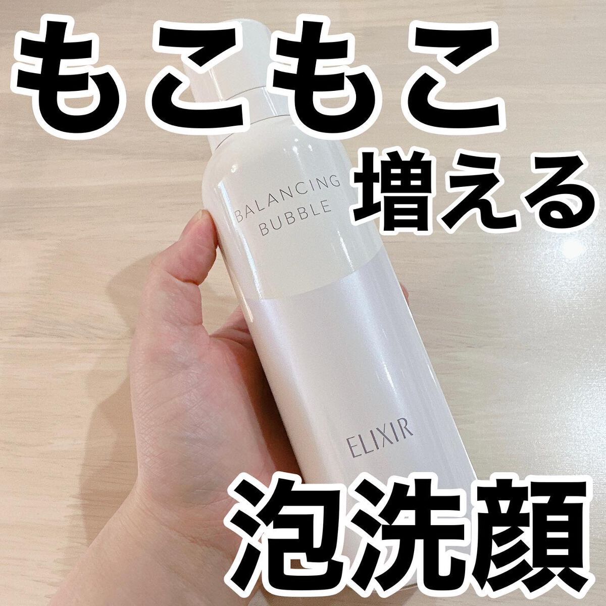 ルフレ バランシング バブル/エリクシール/泡洗顔を使ったクチコミ（1枚目）