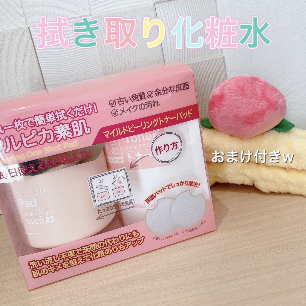 クリアリング ワンショット トナーパッド セット/CARE ZONE/スキンケアキットを使ったクチコミ（1枚目）