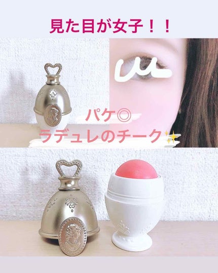 クリーム チーク ベース/レ・メルヴェイユーズ ラデュレ/化粧下地を使ったクチコミ(1枚目)