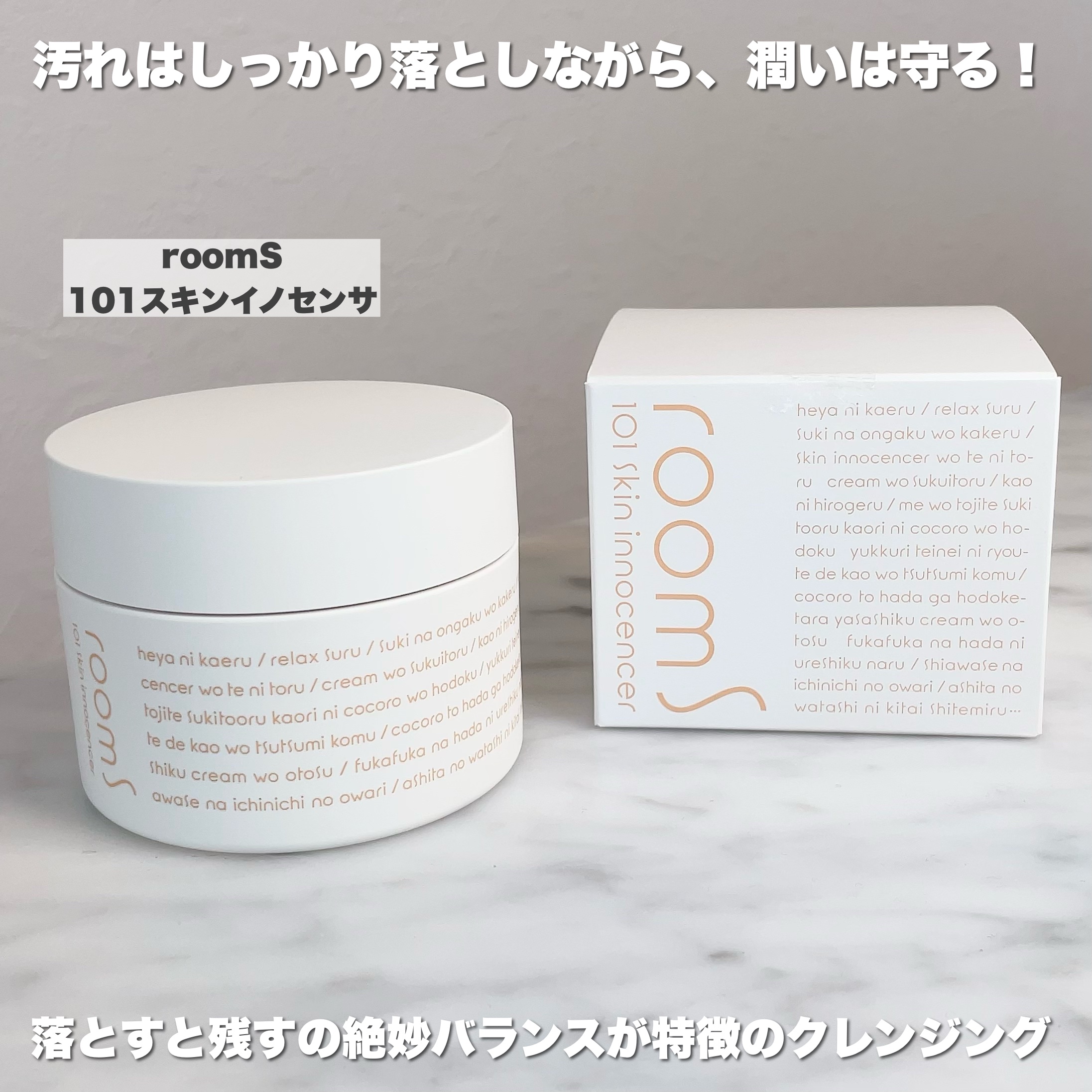 room S 101 スキンイノセンサ/room S/クレンジングクリームを使ったクチコミ（2枚目）