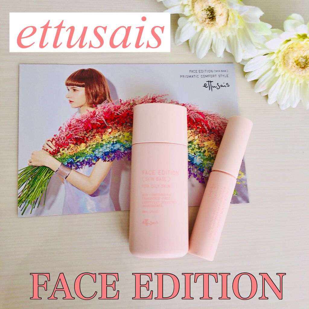 エテュセ ポアレスプライマー/ettusais/化粧下地を使ったクチコミ（1枚目）