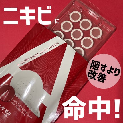 エーキュアショットスポットパッチ/obsero/にきびパッチを使ったクチコミ(1枚目)